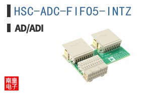 HSC-ADC-FIFO5-INTZ