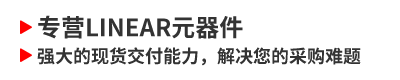 רӪLINEAR���������أ�AD��Ԫ������ǿ����ֻ�����������������Ĳɹ�����